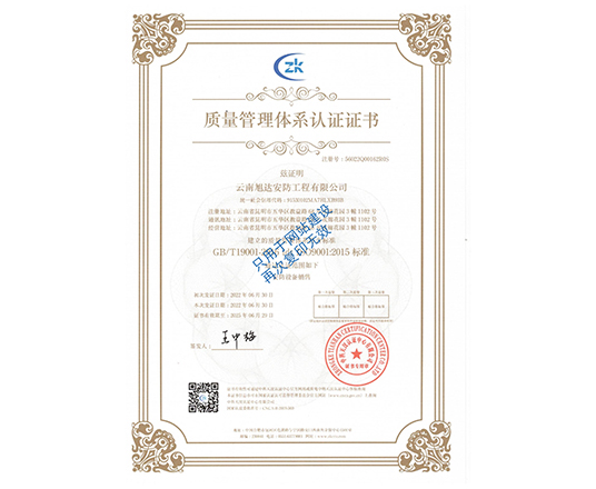 質(zhì)量管理體系認(rèn)證證書