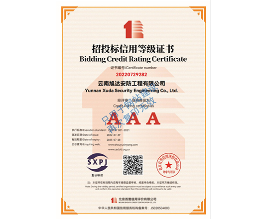 招投標(biāo)信用等級證書