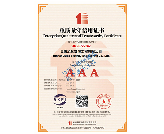 重質(zhì)量守信用證書